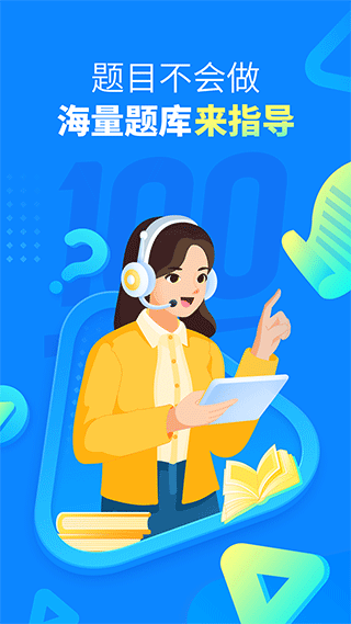 作业帮app最新版免费