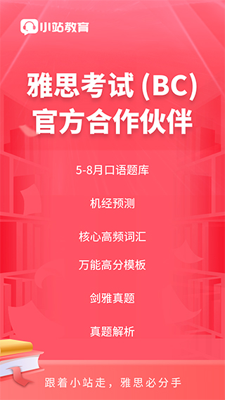 小站雅思app安卓最新官方版本