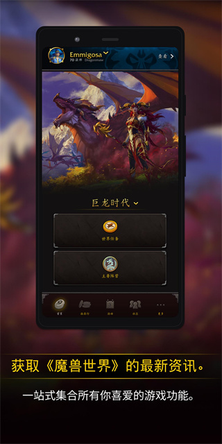 魔兽助手app手机版