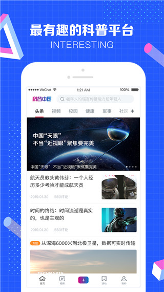 科普中国app