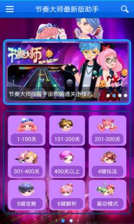 节奏大师辅助器