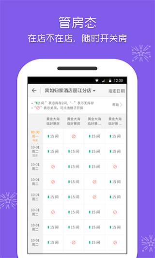 美团酒店商家版app最新版