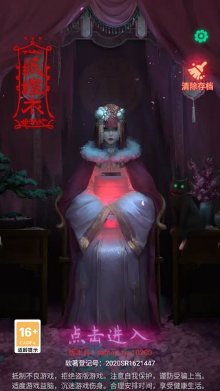 纸嫁衣1游戏官方版