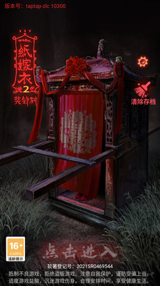 纸嫁衣2游戏官方完整版