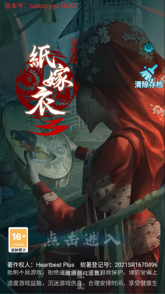 纸嫁衣3游戏官方正版