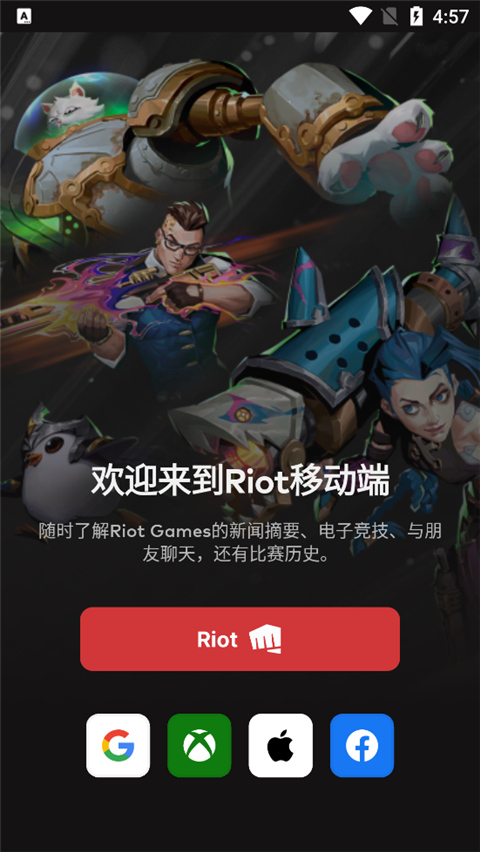 riot games官网手机版