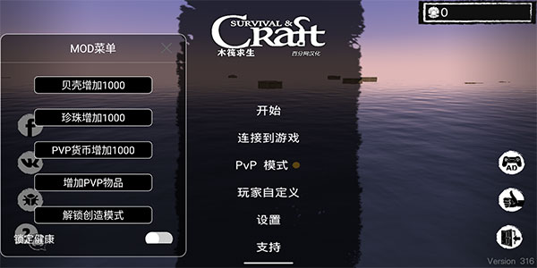 木筏求生内置作弊菜单中文版