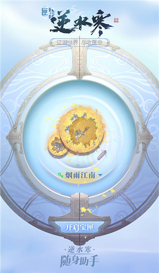 匣中逆水寒官网版