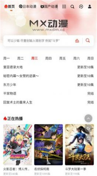 mx动漫app