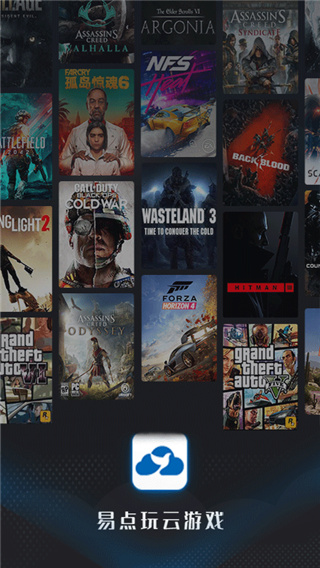 易点玩云游戏官网版