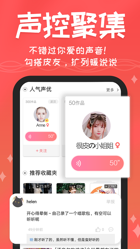 很皮语音包app安卓版