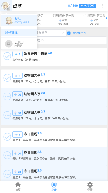 椰羊cocogoat原神工具箱手机版