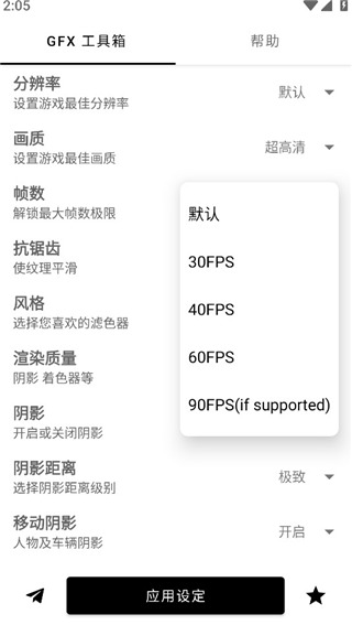 gfx工具箱画质助手2025最新版