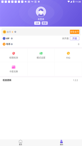 鸟人助手手游辅助官网版