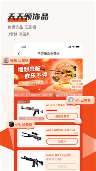 c5game饰品官网版