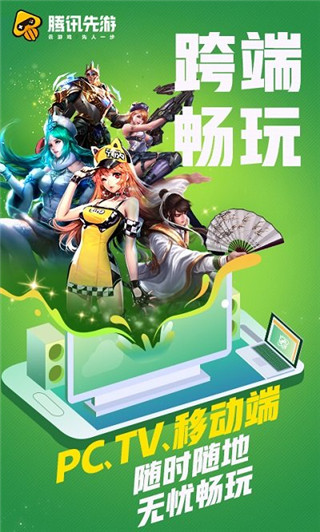 腾讯先游最新官方版