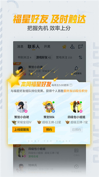 和平精英助手app
