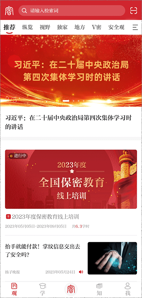 保密教育线上培训app