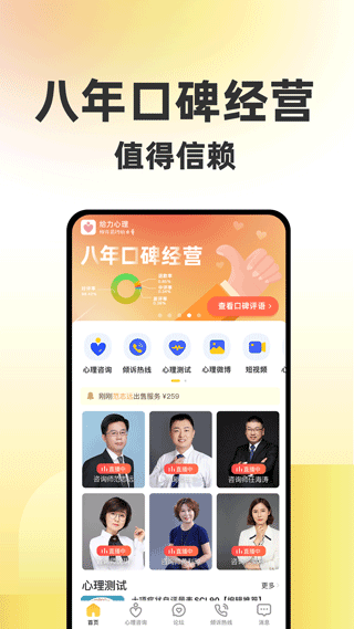 给力心理咨询app最新版