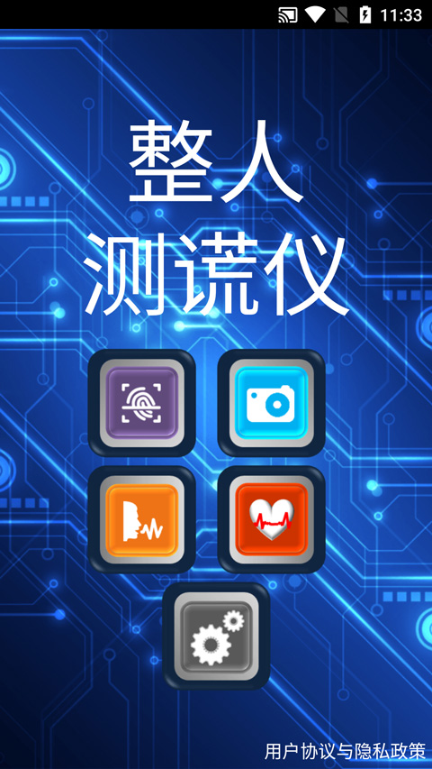整人测谎仪app最新版