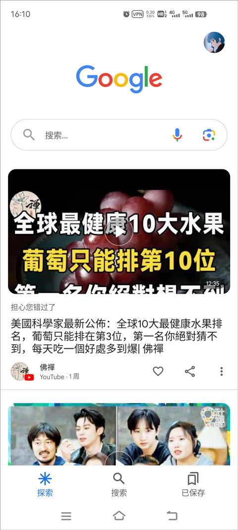 谷歌搜索引擎最新版