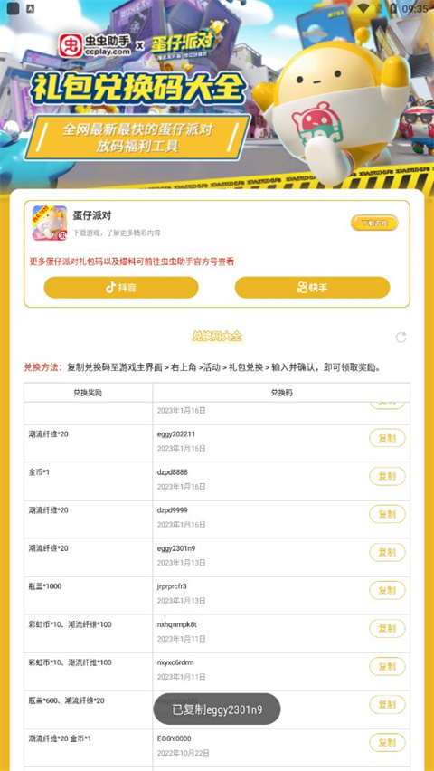 蛋仔派对礼包兑换码大全