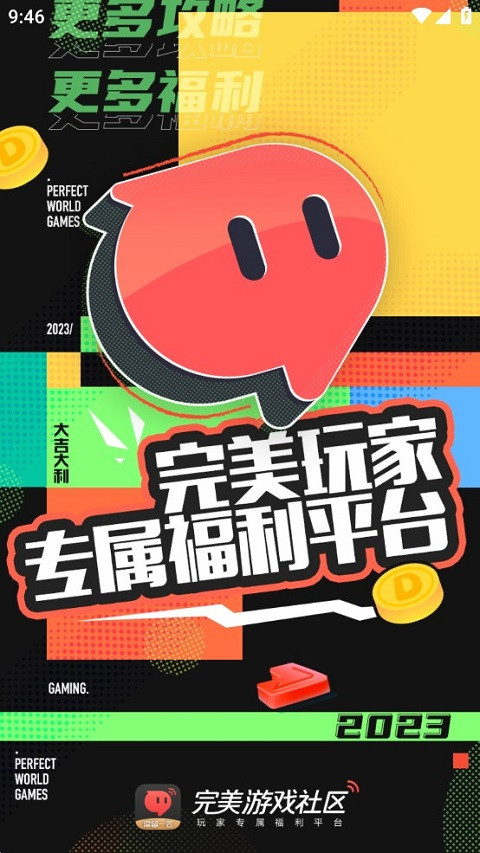 完美游戏社区官网版