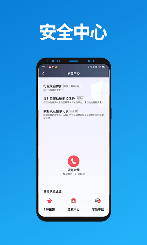 联友出行司机端app