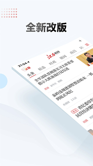江西手机报app