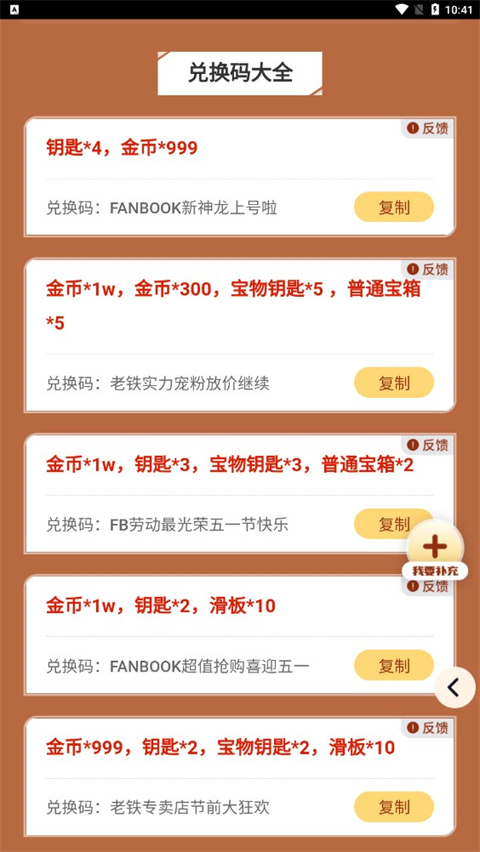 地铁跑酷礼包app