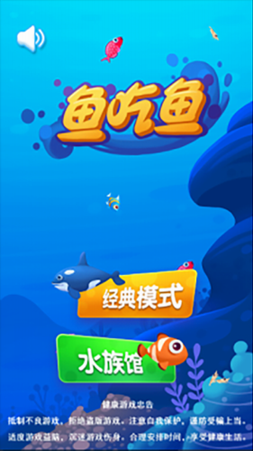 鱼吃鱼内置菜单版