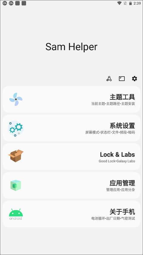 samhelper改屏幕分辨率最新版