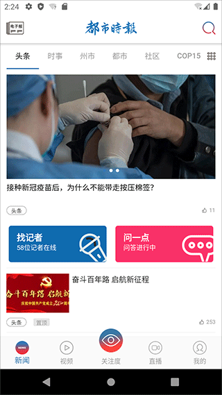 昆明都市时报app电子版