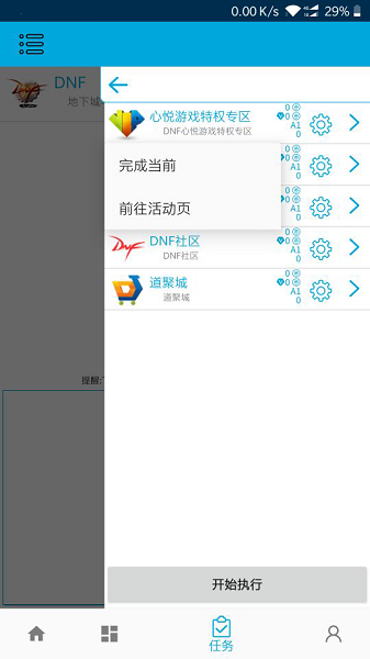 dnf一步助手官网版
