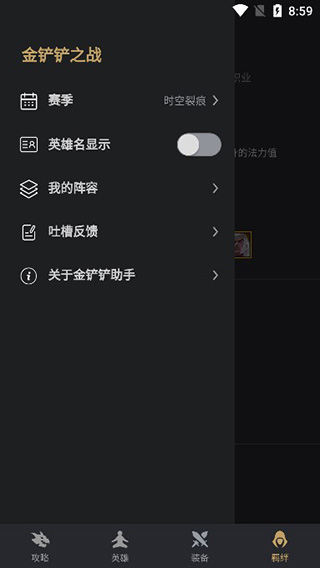 金铲铲之战助手官网版