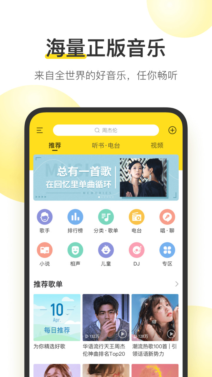 酷我音乐app