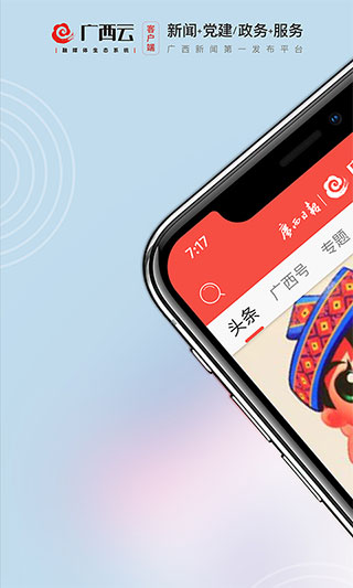 广西云app