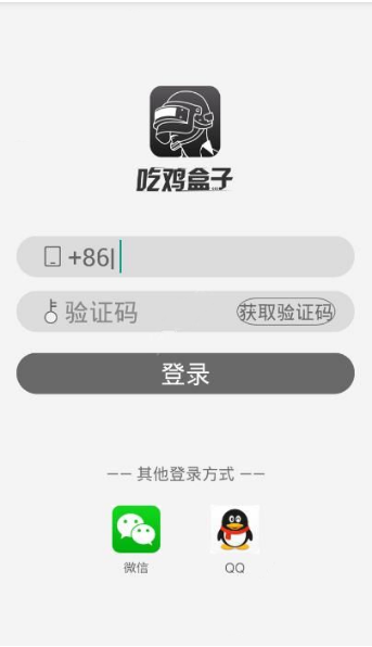 吃鸡盒子最新版