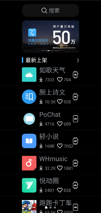 维趣商店apk下载安装包手表版