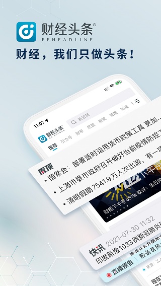 财经头条app