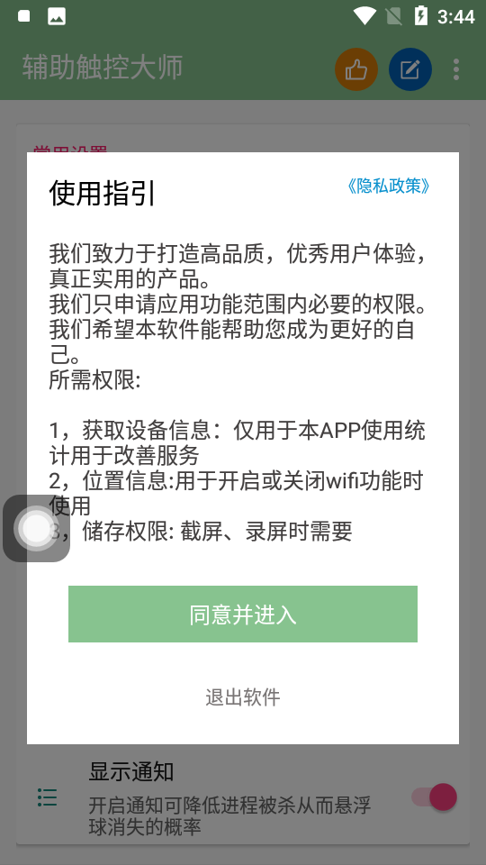 辅助触控大师手机版