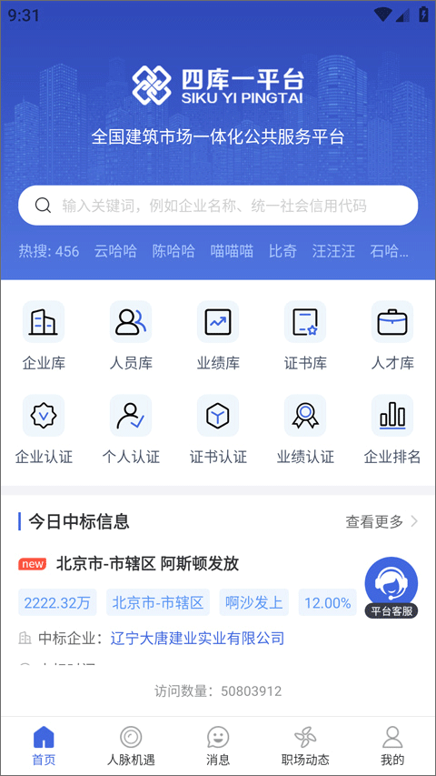 四库一平台app