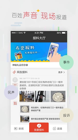 看看新闻app