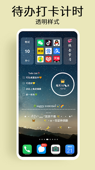 道简小组件app