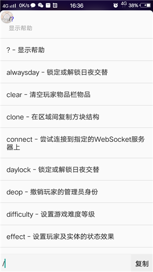 手游我的世界指令辅助器手机版