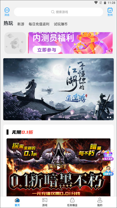 无限游戏盒子官方正版