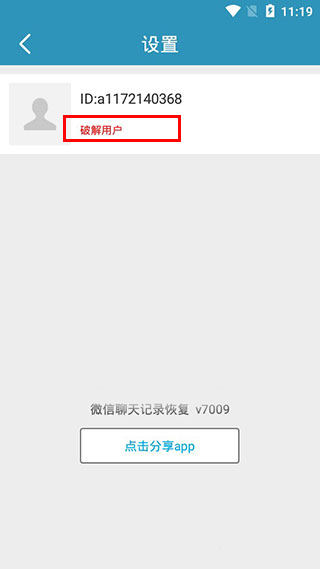 微信聊天记录恢复app免费版