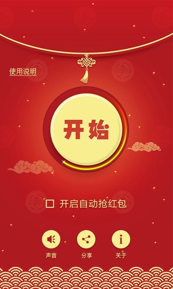 手机自动抢红包神器