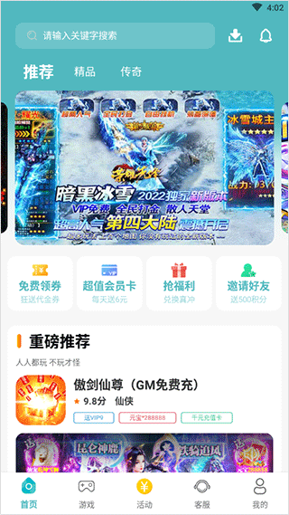 千游游戏盒官方版