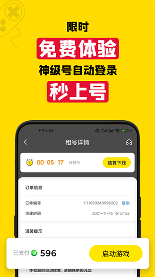 租号王app最新版